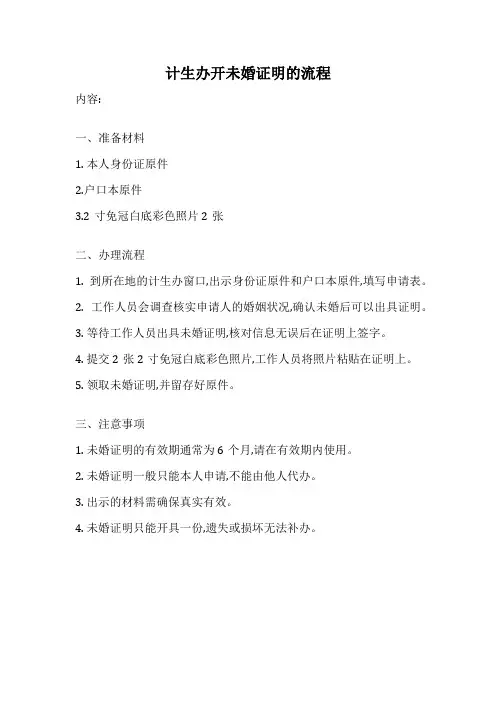 计生办开未婚证明的流程