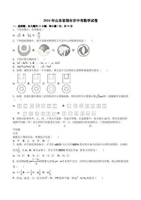 山东省烟台市2016年中考数学试题(word版,含解析)