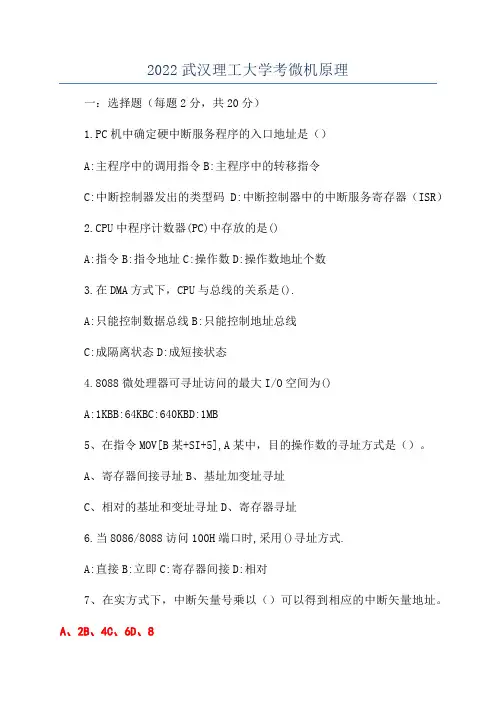 2022武汉理工大学考微机原理