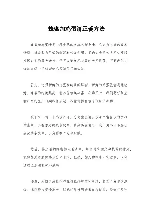 蜂蜜加鸡蛋清正确方法