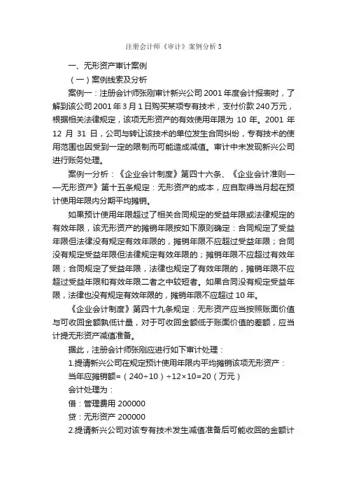 注册会计师《审计》案例分析5_注册税务师_