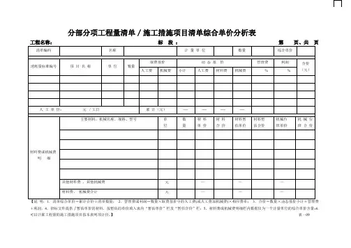 综合单价分析表