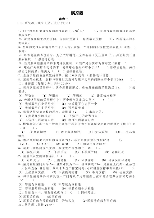 钢结构设计下册试题(答案)及复习重点.