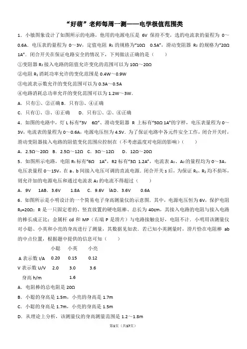 初中物理每周一测——电学极值范围类