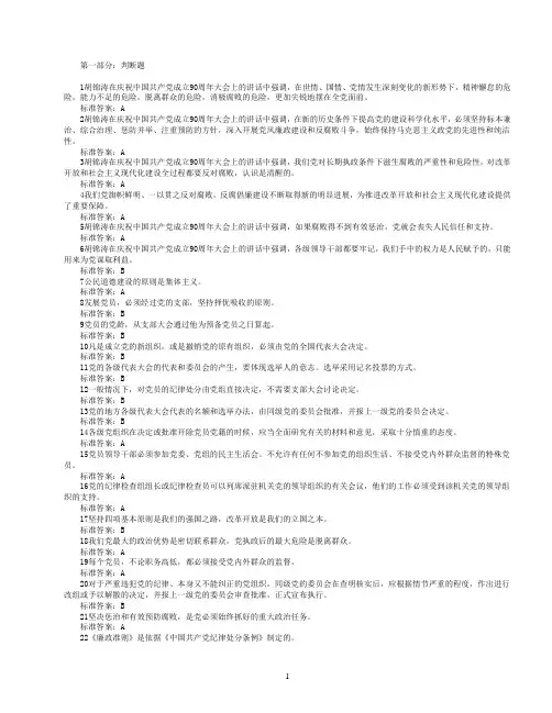 德廉知识考试判断题库