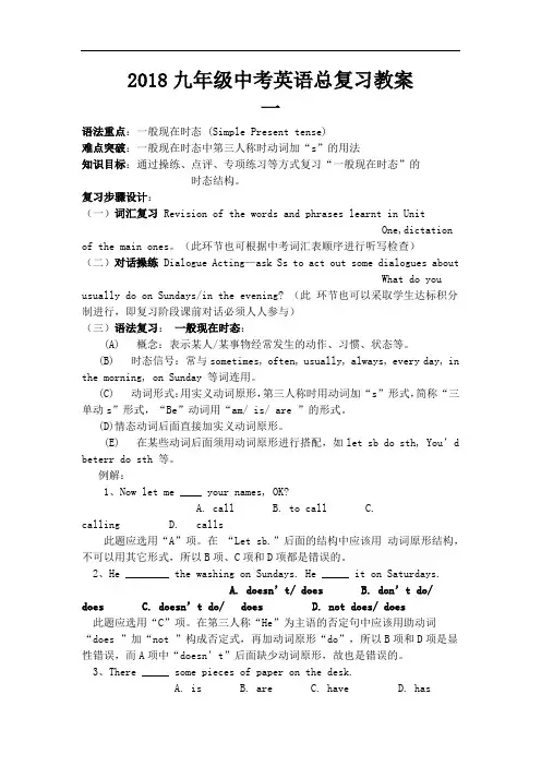 2018九年级中考英语总复习教案