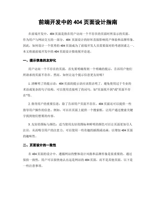 前端开发中的404页面设计指南