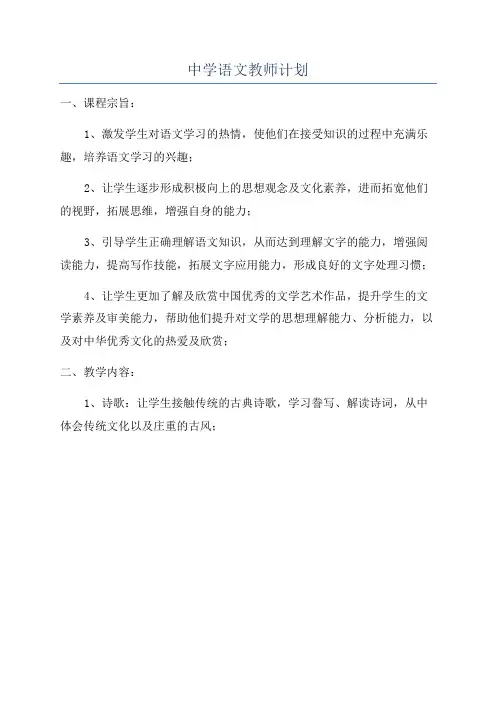 中学语文教师计划
