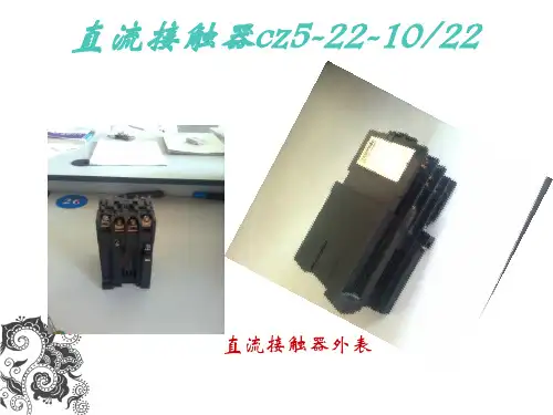 直流接触器PPT讲解