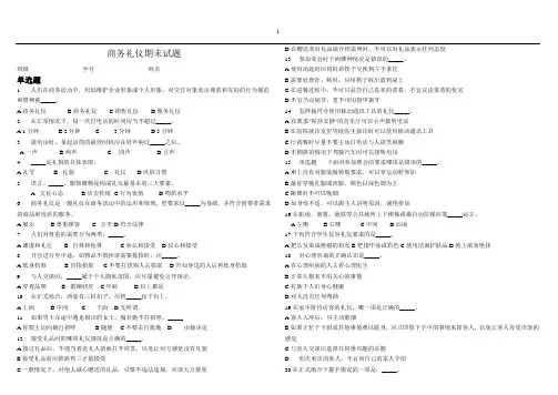 汽车商务礼仪期末考试试卷