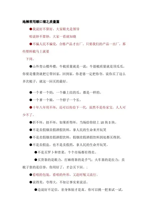 超级经典地摊叫卖语顺口溜
