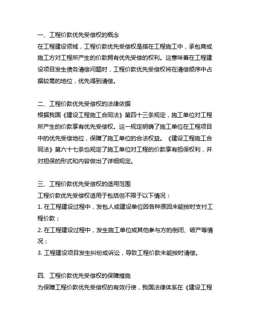 有关工程价款优先受偿权问题的解答