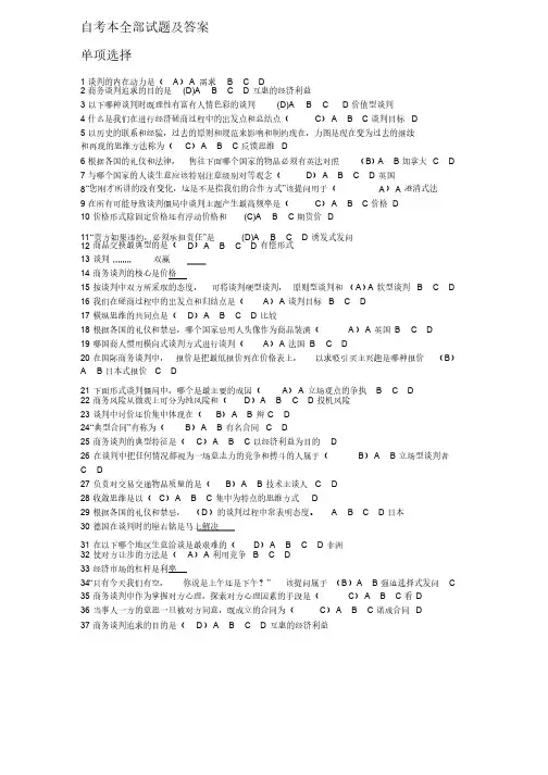 自考本全部试题及答案
