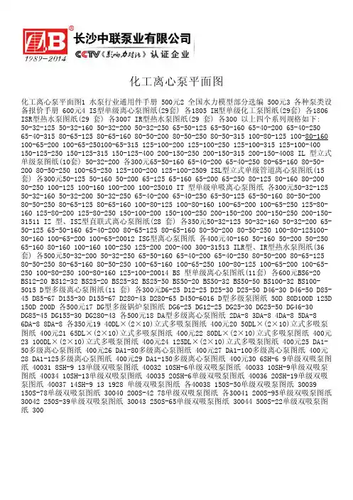 化工离心泵平面图