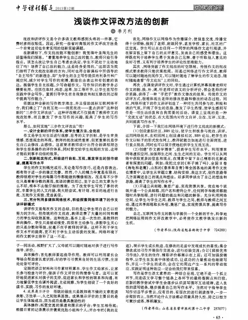 浅谈作文评改方法的创新