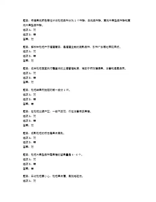 2023 国开形考任务 果树栽培技术(南方本) 枇杷的栽培管理技术小测验892