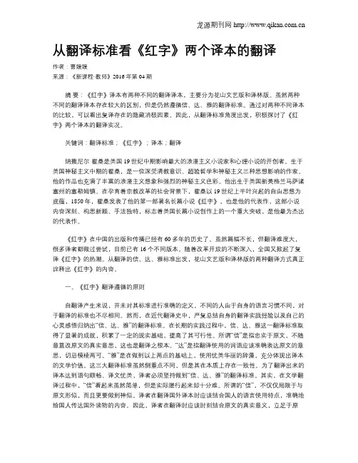 从翻译标准看《红字》两个译本的翻译