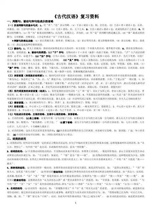 《古代汉语》复习资料