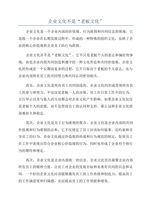 企业文化不是“老板文化”