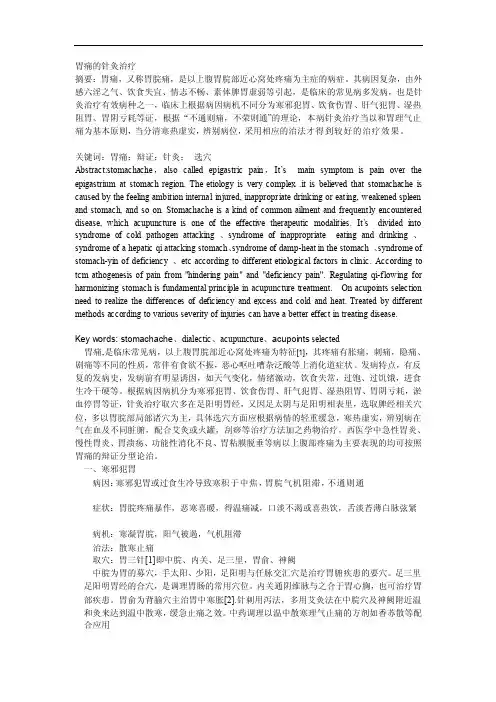 [试题]胃痛的针灸治疗
