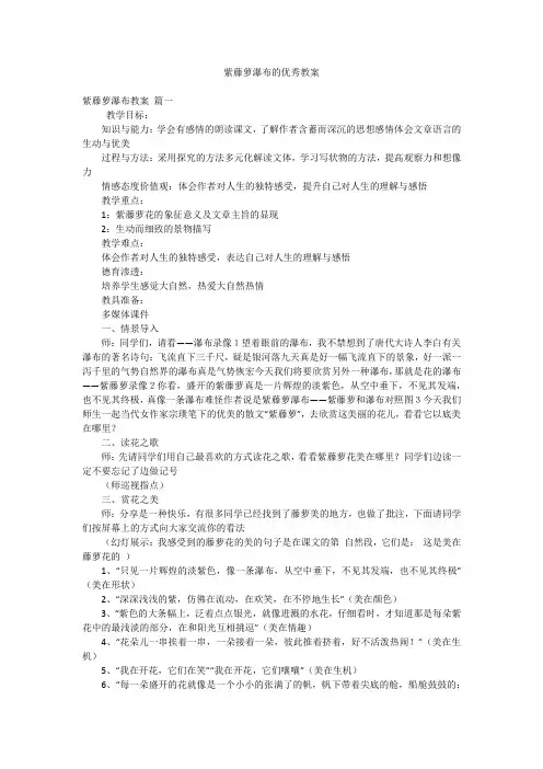 紫藤萝瀑布的优秀教案