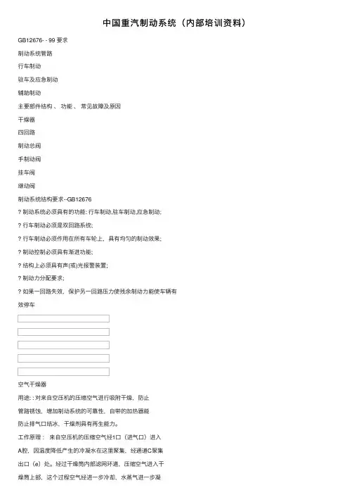 中国重汽制动系统（内部培训资料）