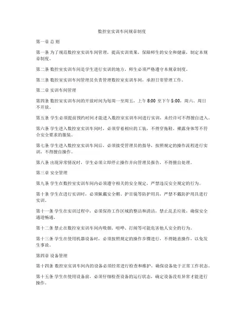 数控室实训车间规章制度