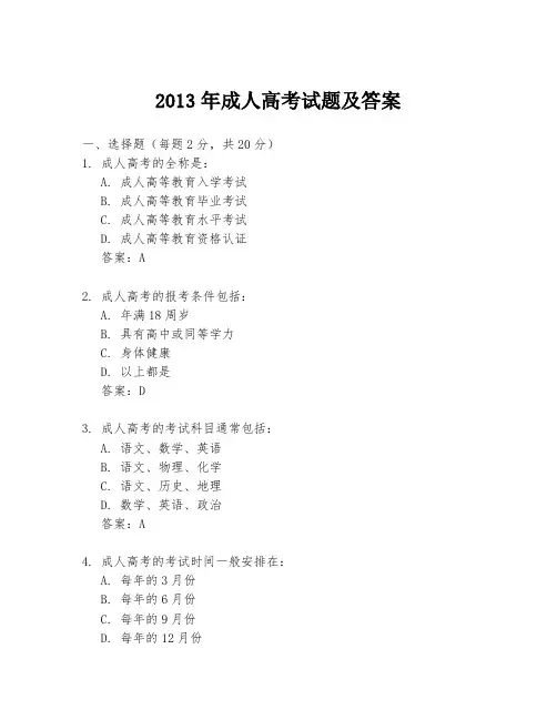2013年成人高考试题及答案