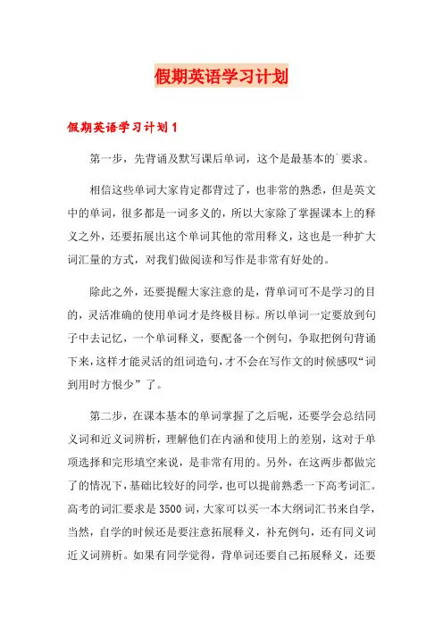 假期英语学习计划