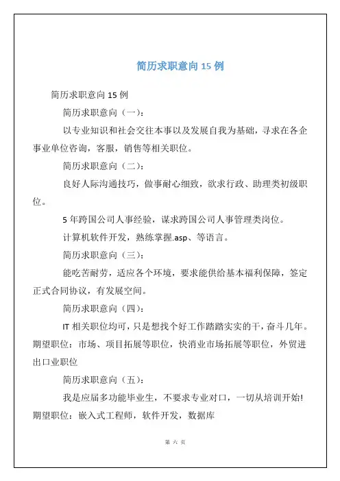简历求职意向15例
