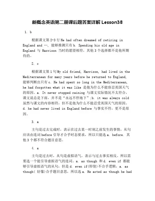 新概念英语第二册课后题答案详解Lesson38