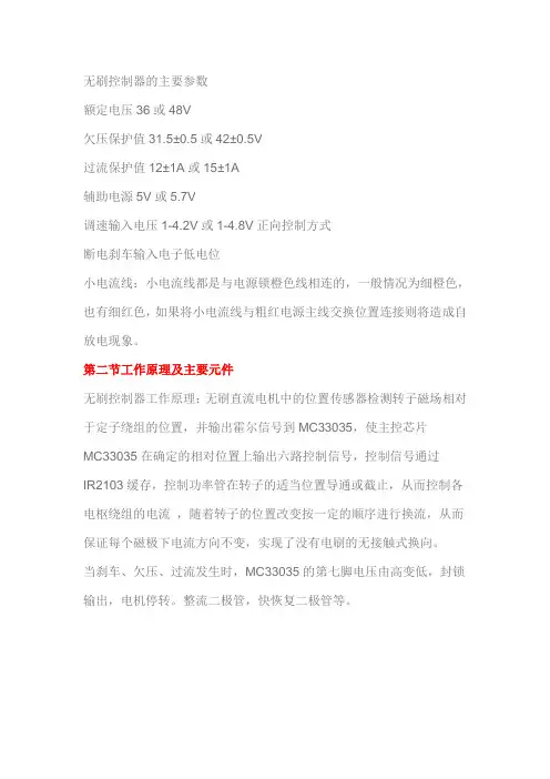 无刷控制器的线束功能及主要参数