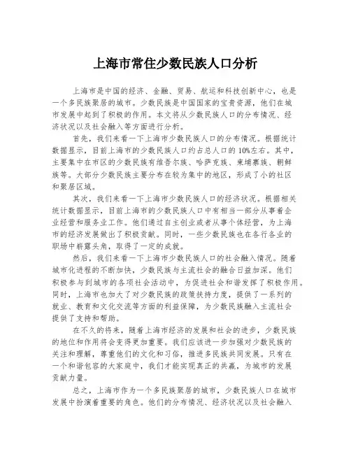 上海市常住少数民族人口分析