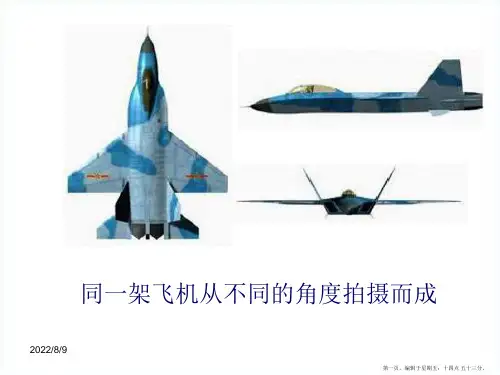 七年级数学上册-1.4从不同方向看几何体课件-冀教版2