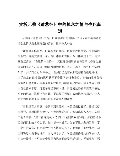 赏析元稹《遣悲怀》中的悼念之情与生死离别