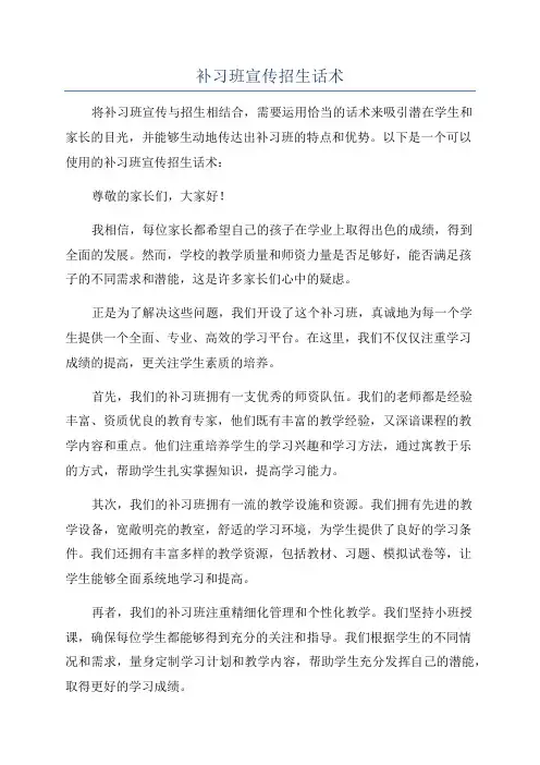 补习班宣传招生话术