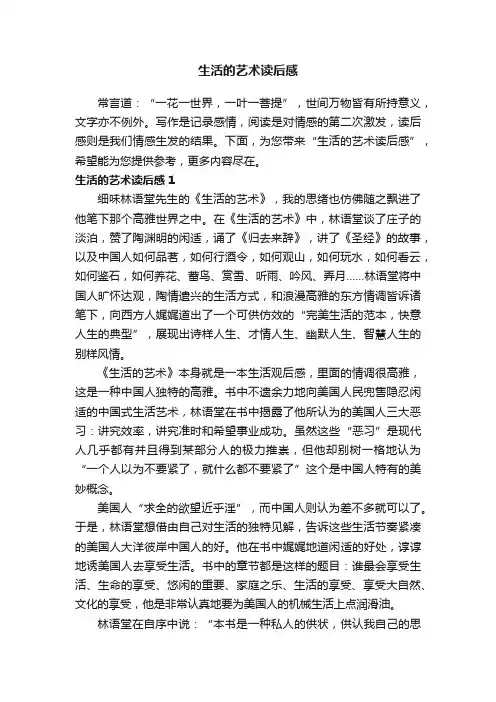 生活的艺术读后感