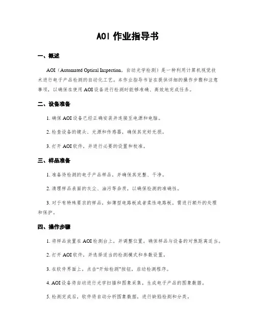 AOI作业指导书