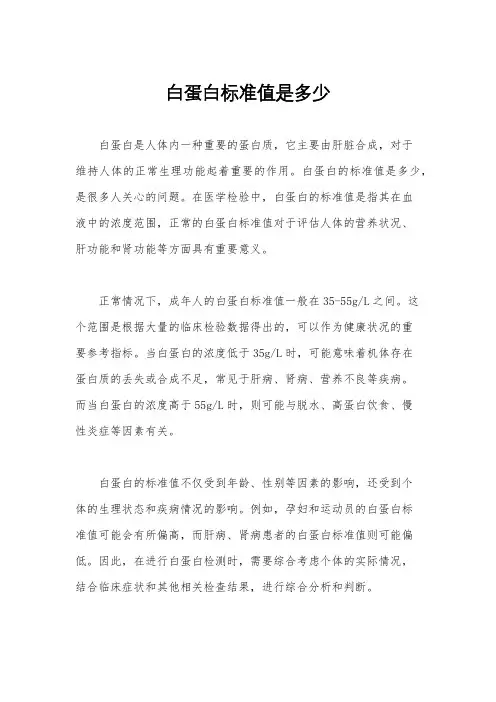 白蛋白标准值是多少