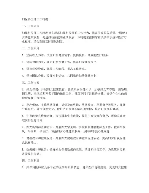 妇保科医师工作制度