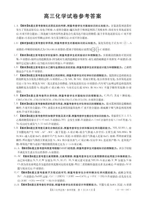 2021届湖南省高三9月份百校联考试卷化学详答