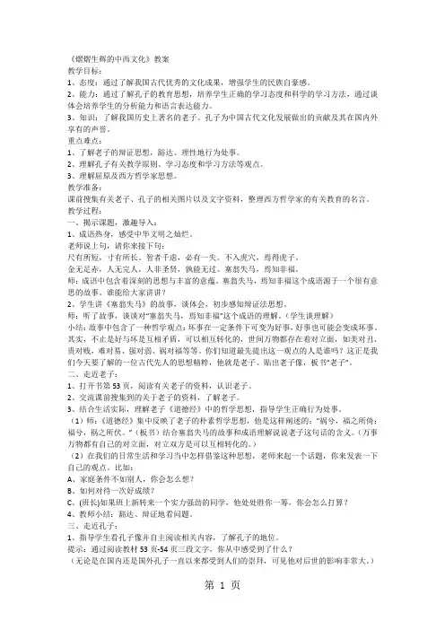 六年级上品德与社会教案熠熠生辉的中西文化_冀教版-学习文档