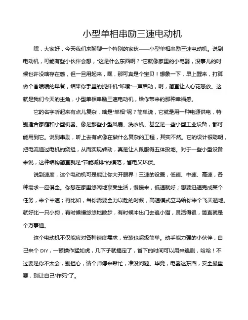 小型单相串励三速电动机