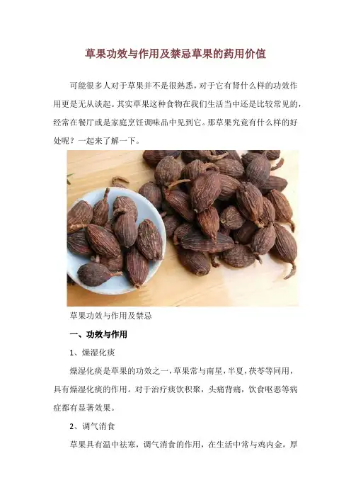 草果功效与作用及禁忌 草果的药用价值