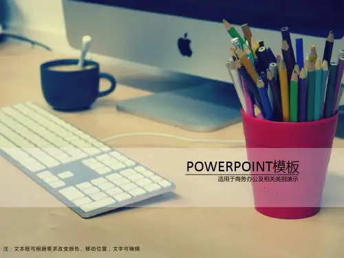 商务公司介绍PPT模板