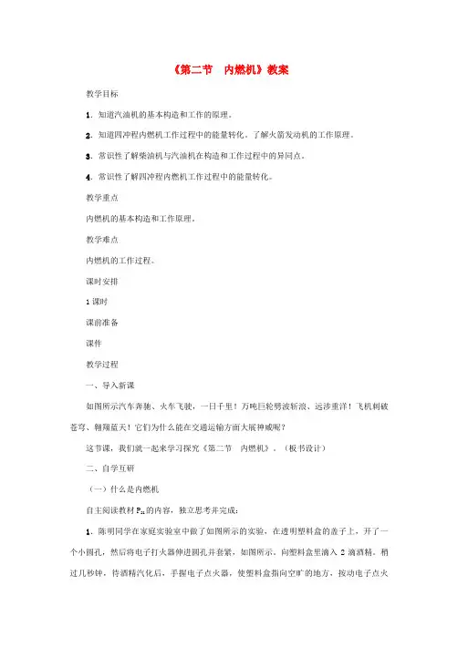word版初中物理《内燃机》教案精品