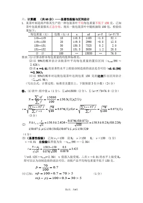 江西理工期末试题《统计学》综合题