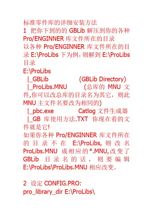 关于proe4.0标准零件库的安装