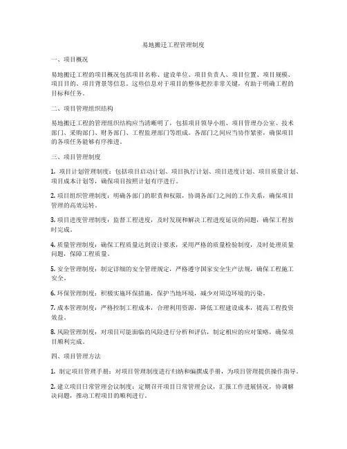 易地搬迁工程管理制度