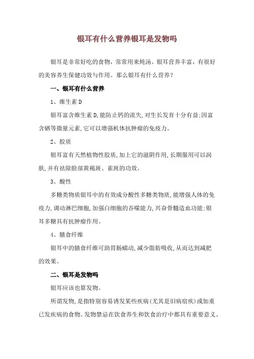 银耳有什么营养 银耳是发物吗